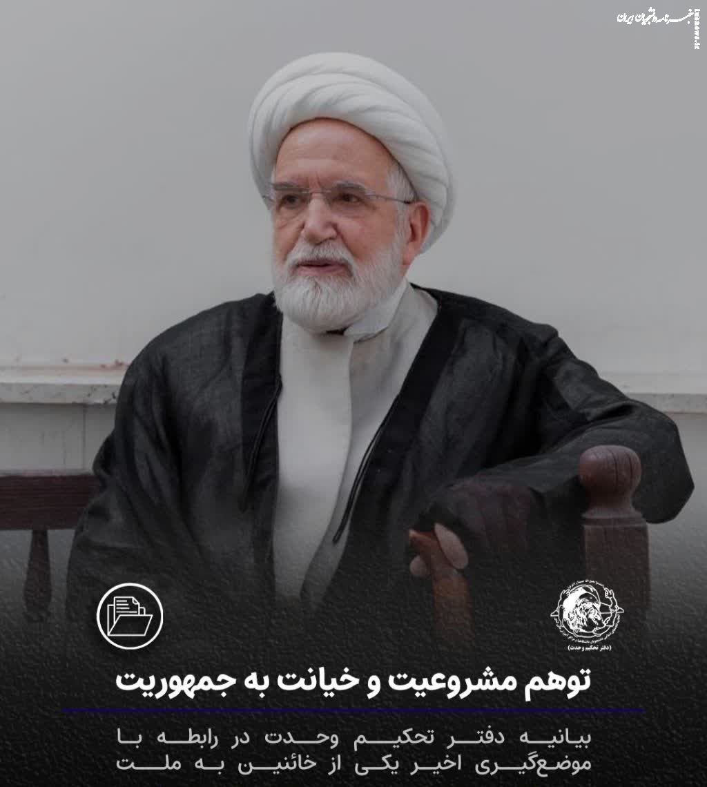 توهم مشروعیت و خیانت به  جمهوریت