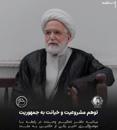 توهم مشروعیت و خیانت به  جمهوریت
