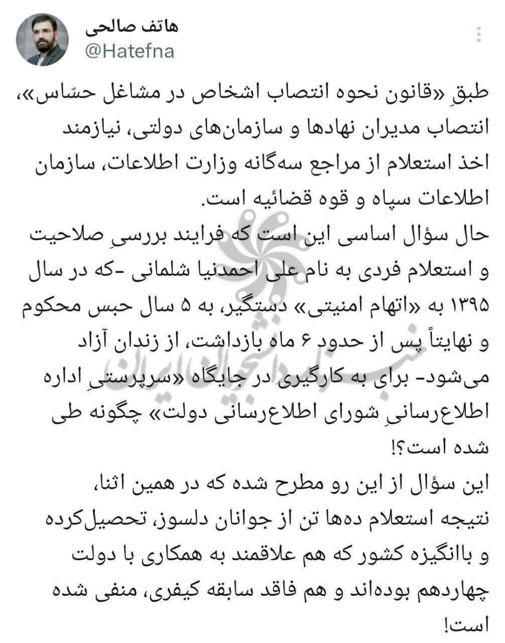  بازهم احمدنیا و بازهم رانت!