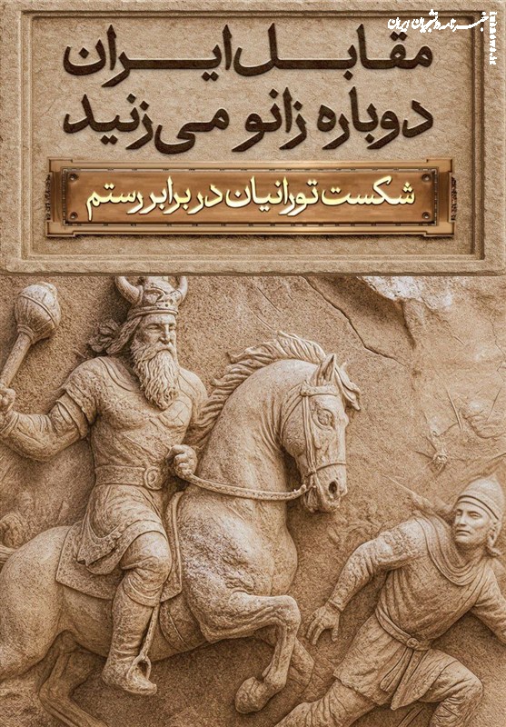 مجسمه پادشاه ساسانی در میدان انقلاب رونمایی می‌شود