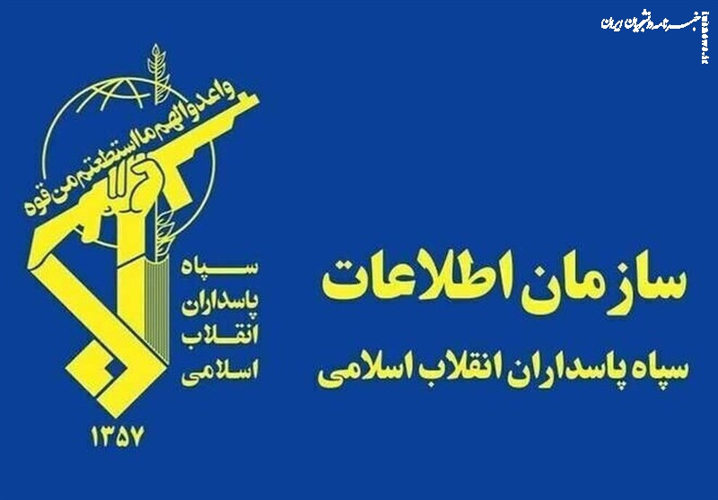 سازمان اطلاعات سپاه: شبکه ضدامنیتی آمریکایی اسرائیلی متلاشی شد