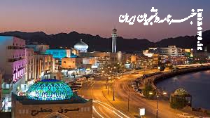 فرصت ۳۰ میلیارد دلاری بازار عمان و جای خالی کالاهای ایرانی