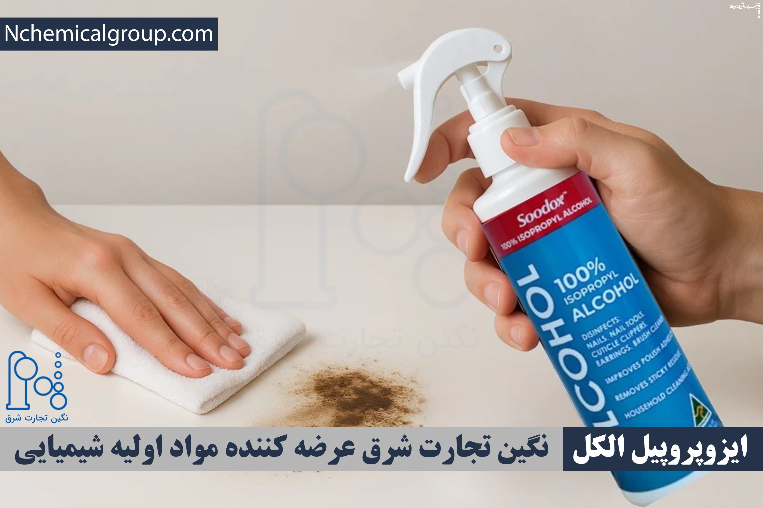 از ثعلب تا متانول؛ نگاهی به پشت‌ صحنه مواد شیمیایی پرمصرف در بازار ایران