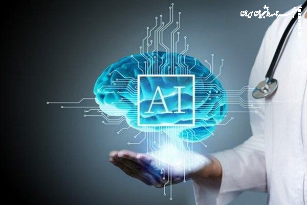 تهیه سرفصل‌های آموزش هوش مصنوعی به دانشجویان پزشکی