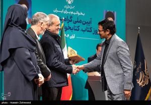 آیین گرامیداشت روز کتاب، کتابخوانی و کتابدار +عکس