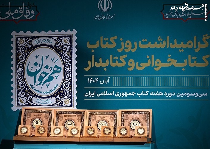 آیین گرامیداشت روز کتاب، کتابخوانی و کتابدار +عکس