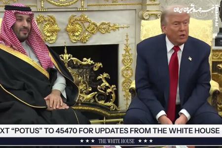 دیدار در کاخ سفید؛ در نشست خبری ترامپ و بن‌سلمان چه گذشت؟