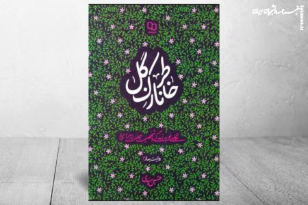 سیمای معنوی و اخلاقی حضرت زهرا(س) در پرتو منابع تاریخی