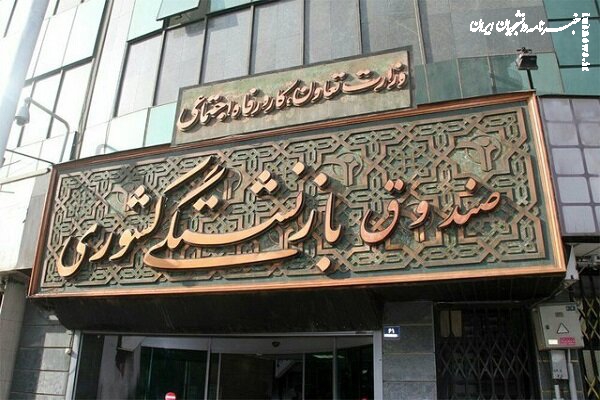 پرداخت همزمان وام ضروری ۵۰میلیون تومانی و وام «حَمپاد»برای بازنشستگان