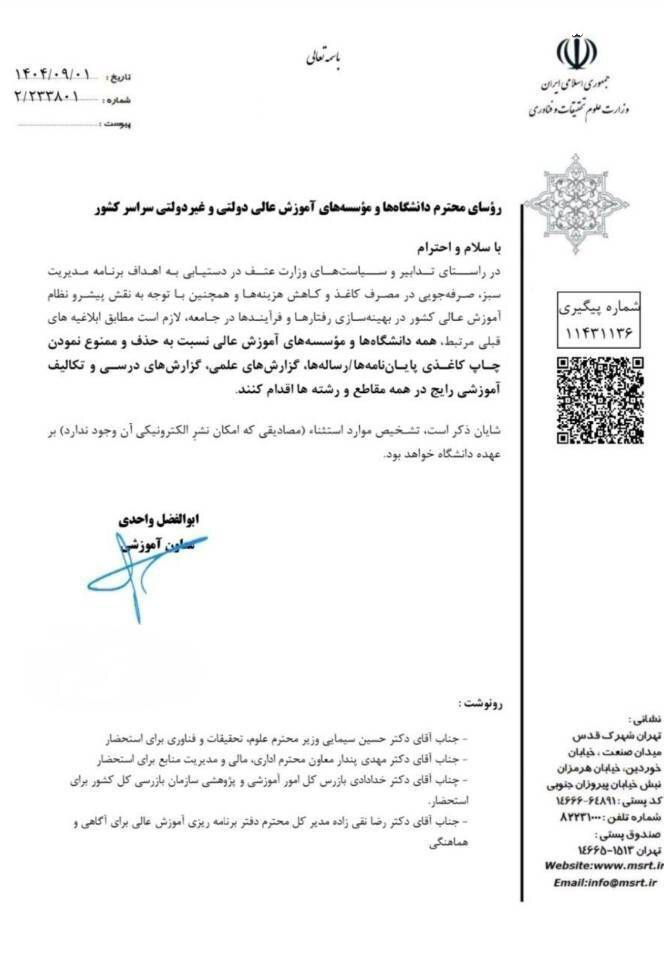 چاپ کاغذی پایان‌نامه‌ها ممنوع شد