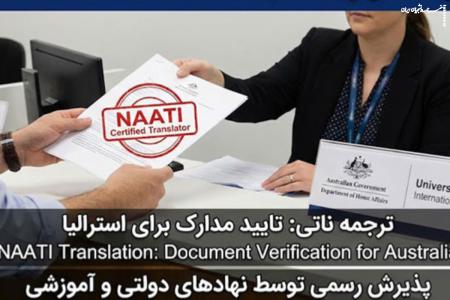 ترجمه ناتی چیست؟
