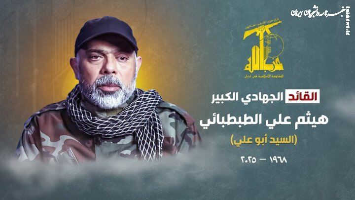 «هیثم علی طباطبایی» فرمانده جهادی حزب الله که بود؟