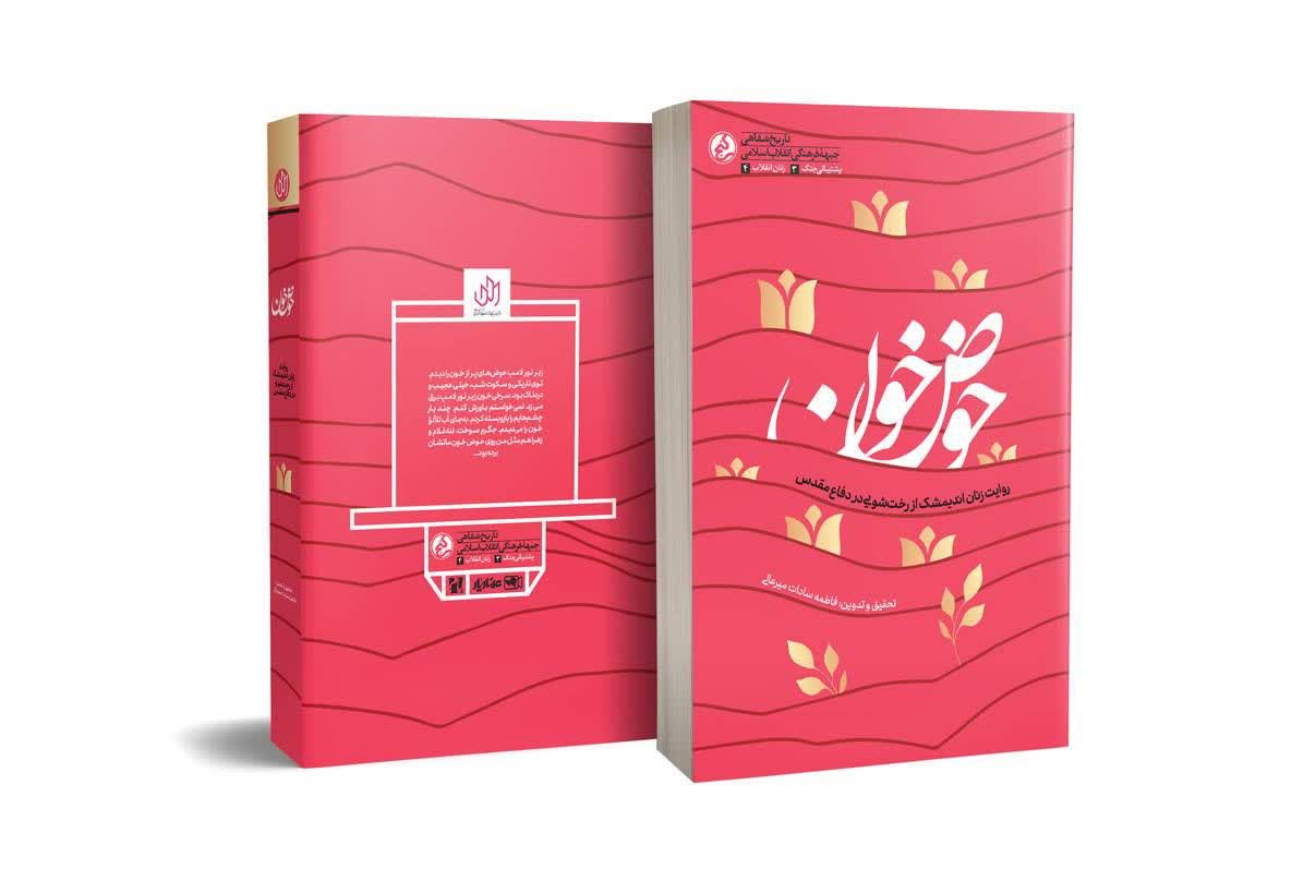 روایت زنانی که رودها را در خویش جاری ساختند