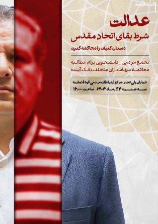 «عدالت؛ شرط بقای اتحاد مقدس»