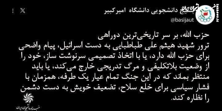 حزب الله بر سر تاریخی ترین دوراهی