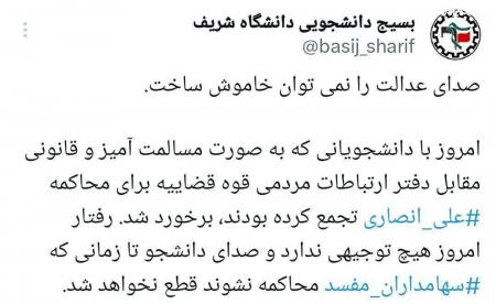 صدای عدالت را نمی توان خاموش ساخت