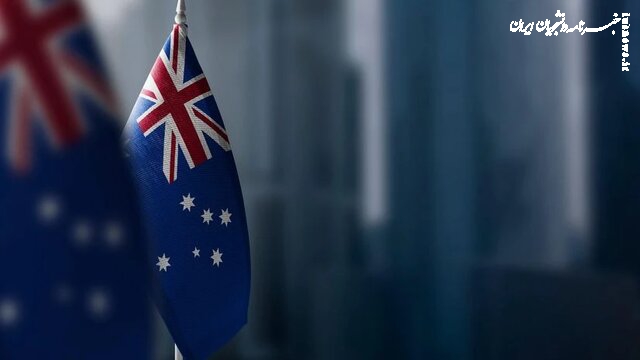 ادامه اقدامات خصمانه استرالیا علیه ایران