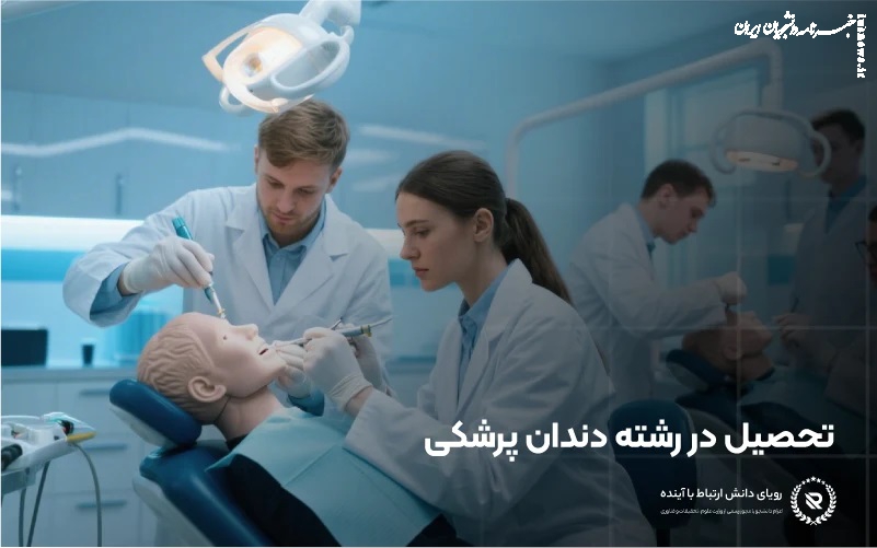 تحصیل دندانپزشکی در انگلستان، ویزای تحصیلی و آینده شغلی 