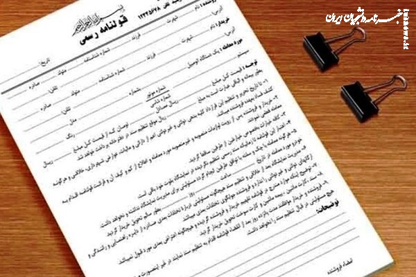 پایان رسمی عصر قولنامه‌ها؛ اجماع ملی برای تضمین حقوق مالکیت