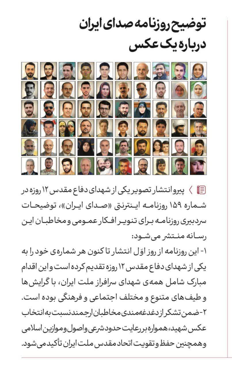 واکنش روزنامه دفتر رهبر انقلاب به حواشی عکس شهید کم‌حجاب؛