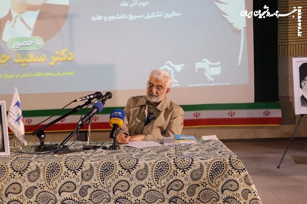 جلیلی:حرکت دانشجویی کشور را به قله‌های ترقی می‌رساند