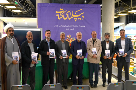 رونمایی رسمی از ماهنامه تخصصی «دیپلماسی کتاب» برگزار شد