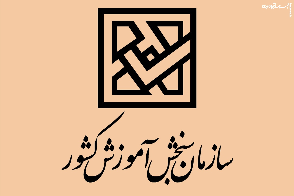 ثبت‌نام آزمون کارشناسی ارشد ناپیوسته سال ۱۴۰۵، ۱۶ آذر آغاز می‌شود