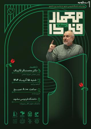 دانشجوی امروز؛ معمار فردا