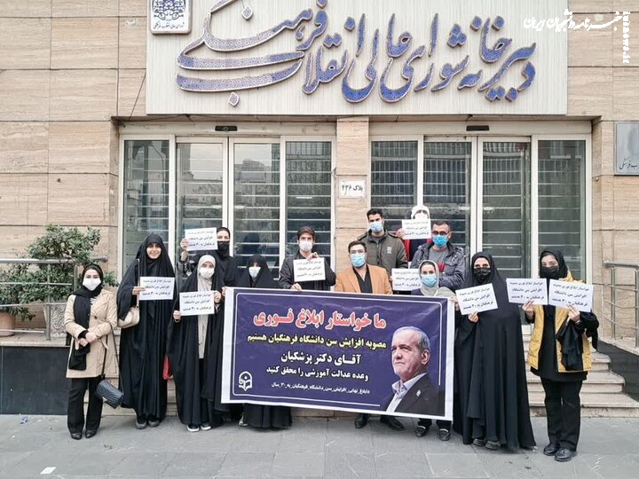 تجمع داوطلبان آزمون فرهنگیان در اعتراض به عدم ابلاغ مصوبه افزایش سن