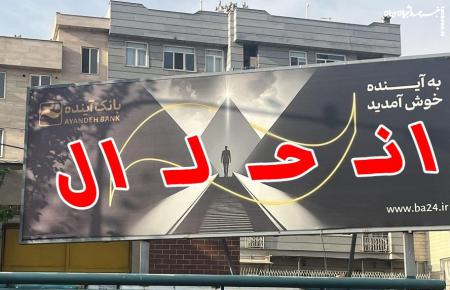 فیلم|مطالبه محاکمان مقصران بانک آینده در مقابل نماز جمعه ممنوع! 