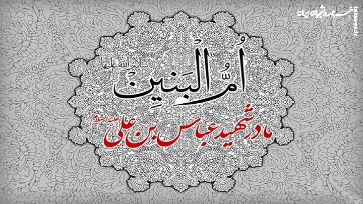 قبر حضرت ام‌ البنین (س) کجاست؟؛ دیدگاه‌های متفاوت درباره محل دفن