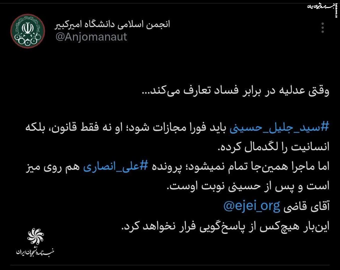 توییت | ‌وقتی عدلیه در برابر فساد تعارف می‌کند...