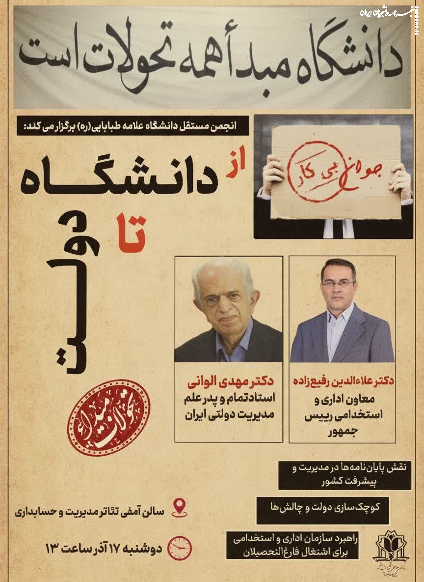 از دانشگاه تا دولت