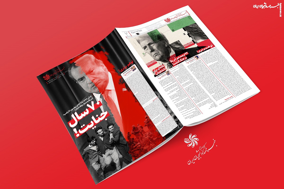 ۷۰ سال جنایت!/ شماره جدید خبرنامه کاغذی دانشجویان ایران منتشر شد +دانلود