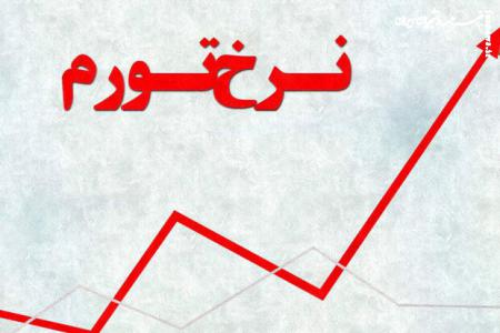 چه کسی واقعا رکورددار تورم در ایران است؟