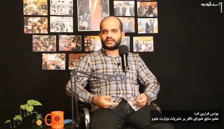 فرزین فرد: دانشگاه، باید محیطی برای تربیت انسان‌های آزاده و عدالت‌خواه باشد