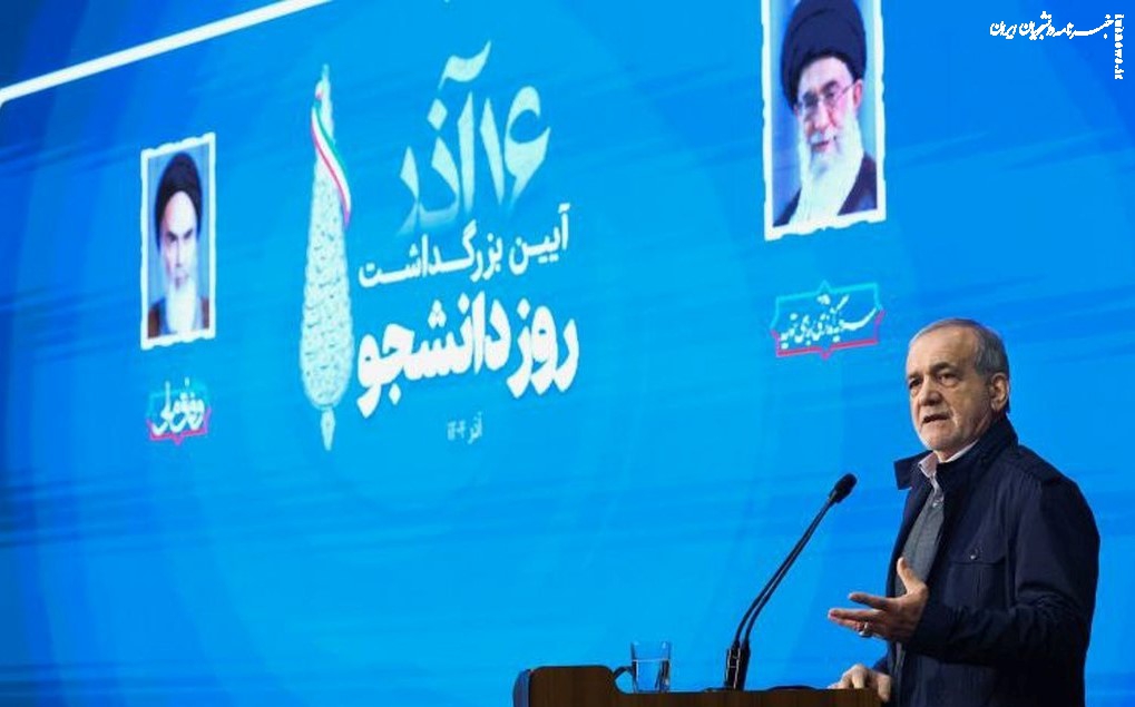 حواشی حضور رئیس جمهور در دانشگاه/مطالبات نماینده دانشجویان تا سخنان عجیب پزشکیان در روز دانشجو!