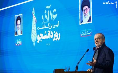 حواشی حضور رئیس جمهور در دانشگاه/مطالبات نماینده دانشجویان تا سخنان عجیب پزشکیان در روز دانشجو!