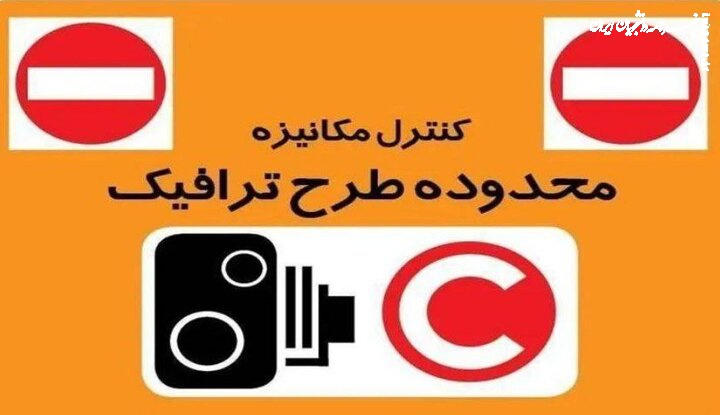 طرح زوج‌وفرد امروز در تهران اجرا نمی‌شود