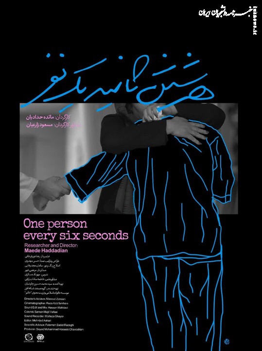 «هر شش ثانیه یک نفر» در جشنواره «سینما حقیقت» به روی پرده می‌رود؛ روایتی از رنج جهانی در قاب مستند
