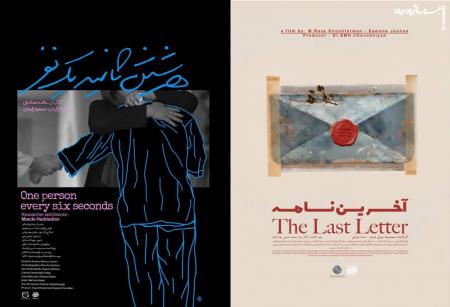 Two Social Documentaries from Khatam Media at the Cinema Verite Festival; A Look at the Phenomenon of Suicide!