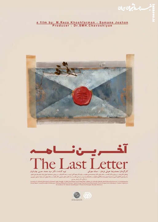 «آخرین نامه»؛ روایتی انسانی از چالش‌های کمتر دیده‌شده خودکشی در نوزدهمین جشنواره سینماحقیقت 