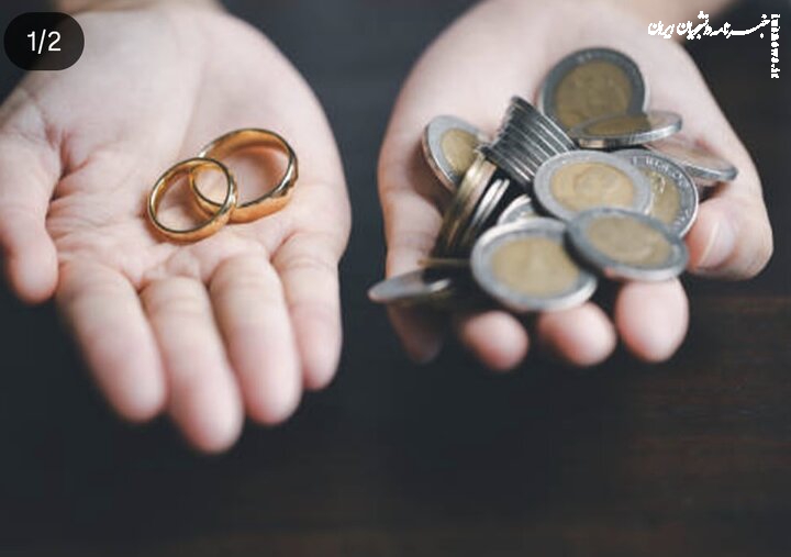 چرا کاهش ضمانت مهریه برای خانواده‌ها بسیار چالش آفرین است؟