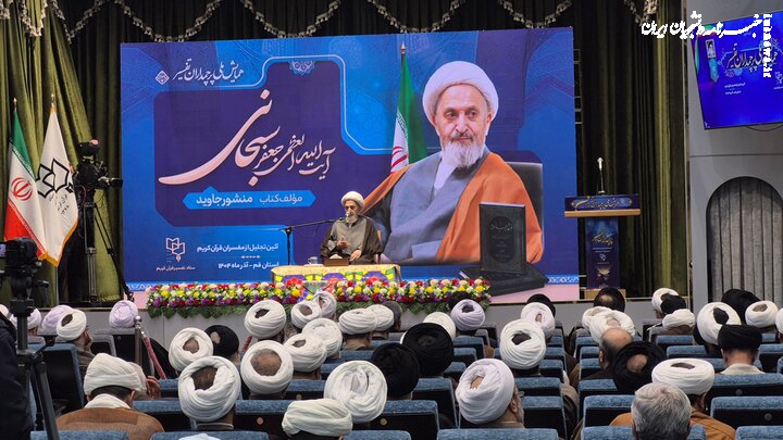 آیت الله سبحانی: قرآن معیار تشخیص صحت کتاب‌های آسمانی است