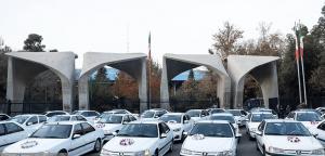 مراسم ازدواج دانشجویی ۲۵۰ زوج در دانشگاه تهران