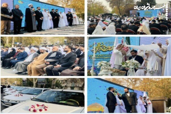 آغاز زندگی مشترک ۲۵۰ زوج دانشجو با مشارکت شهرداری منطقه ۶