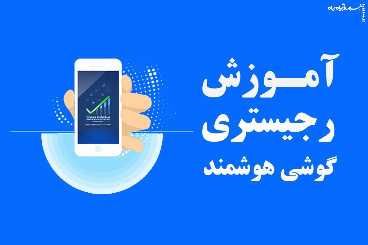 قوانین جدید رجیستری موبایل؛ آنچه قبل از خرید یا واردات گوشی باید بدانید