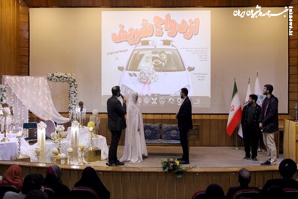 برگزاری جشن ازدواج شریف با حضور ۱۵۰ زوج شریفی