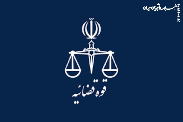 شناسایی پیکر زن ایرانی در بوسنی و هرزگوین با همکاری قضایی بین‌المللی