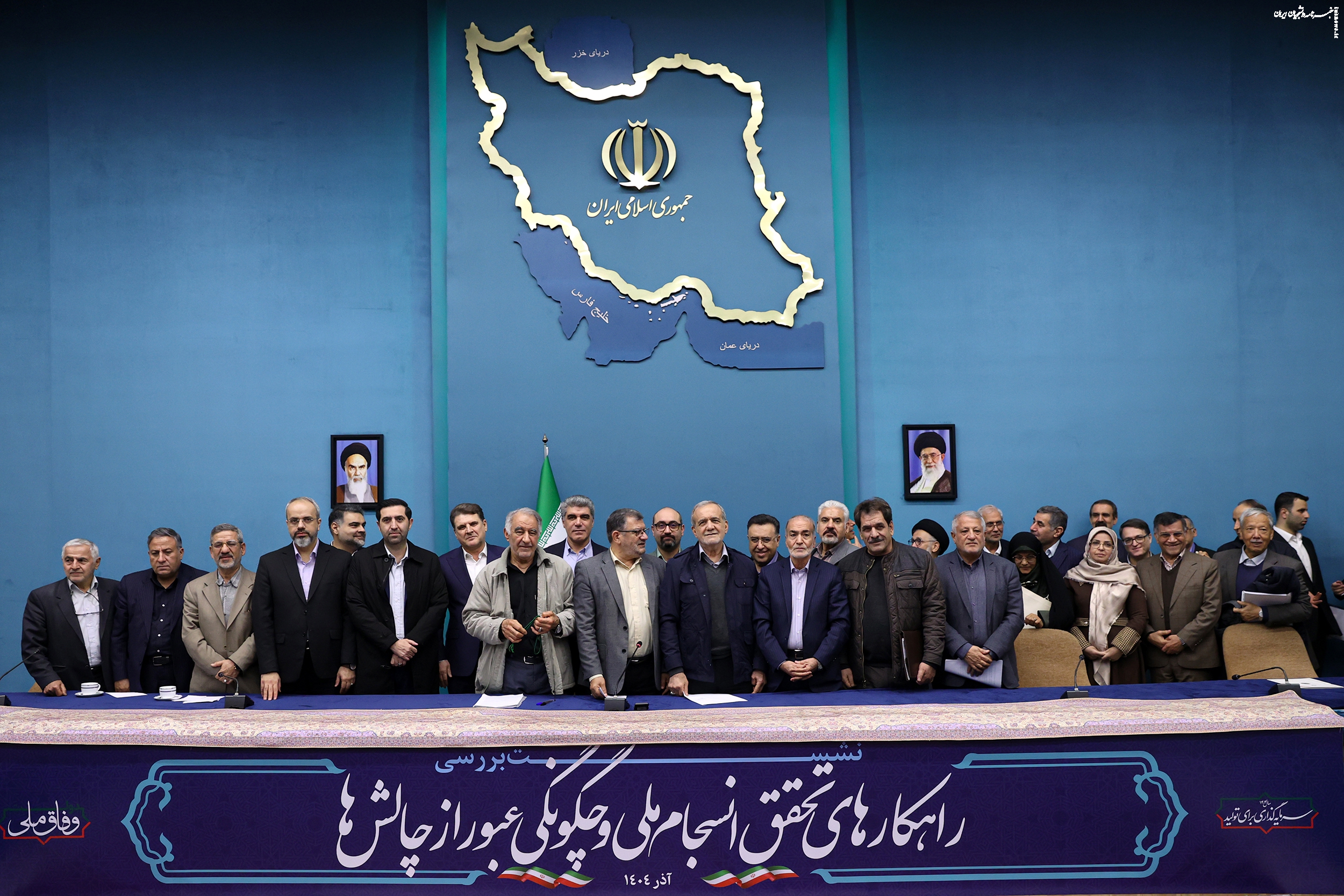 جلسه بررسی راهکارهای تحقق انسجام ملی و چگونگی عبور از چالش‌ها به ریاست رئیس‌جمهور پزشکیان +عکس